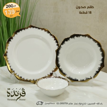 طقم صحون 18 قطعة ابيض مع ذهبي